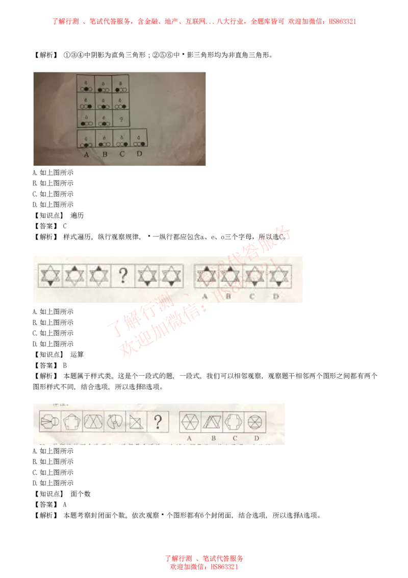 综合能力测试提分题库之图形推理题精选320道详解_2025春招题库汇总_八大题库-1_04八大汇总_信永中和_信永中和招聘最新测评真题汇总22-23版-重要