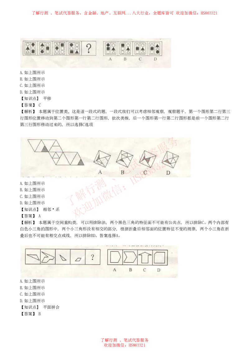 综合能力测试提分题库之图形推理题精选320道详解_2025春招题库汇总_八大题库-1_04八大汇总_信永中和_信永中和招聘最新测评真题汇总22-23版-重要