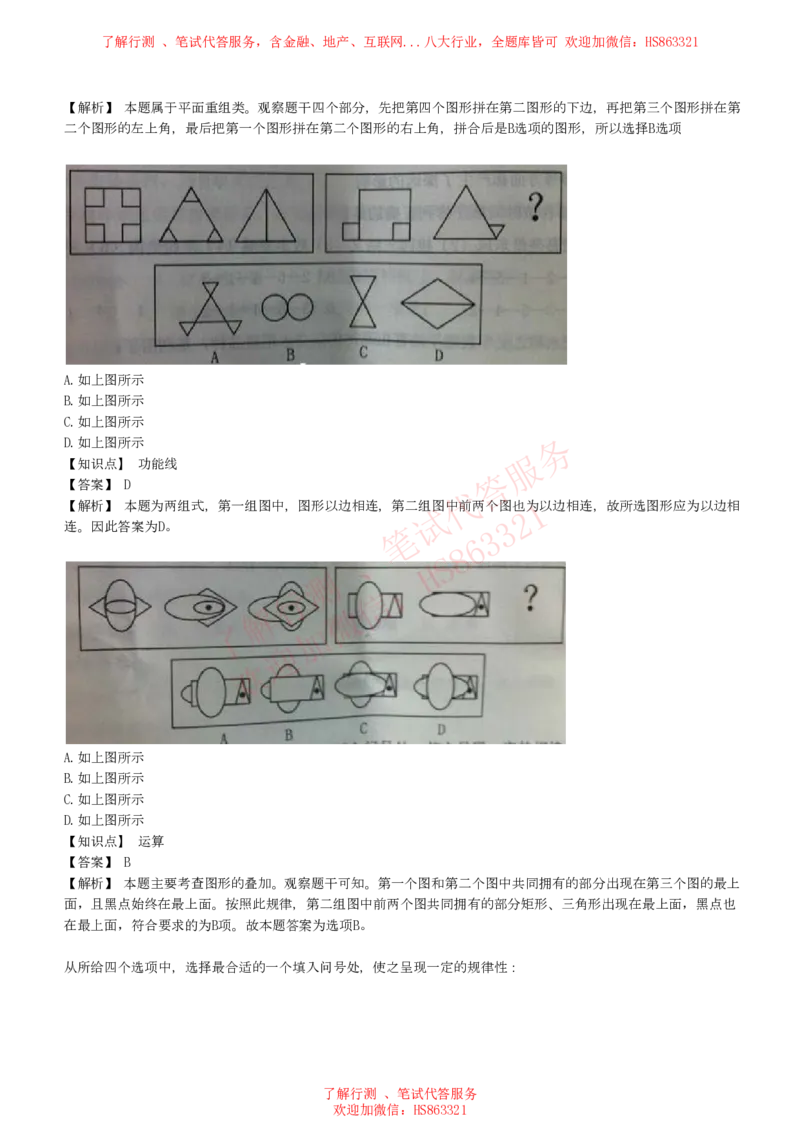 综合能力测试提分题库之图形推理题精选320道详解_2025春招题库汇总_八大题库-1_04八大汇总_信永中和_信永中和招聘最新测评真题汇总22-23版-重要