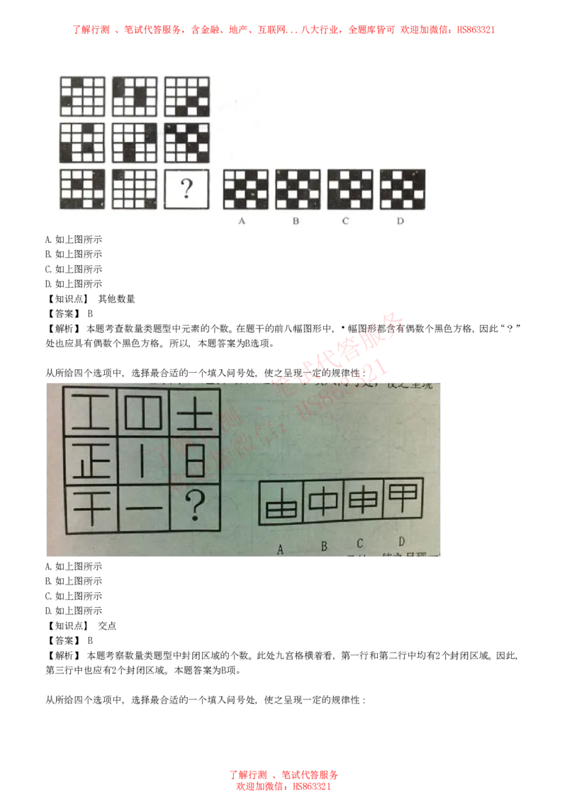 综合能力测试提分题库之图形推理题精选320道详解_2025春招题库汇总_八大题库-1_04八大汇总_信永中和_信永中和招聘最新测评真题汇总22-23版-重要