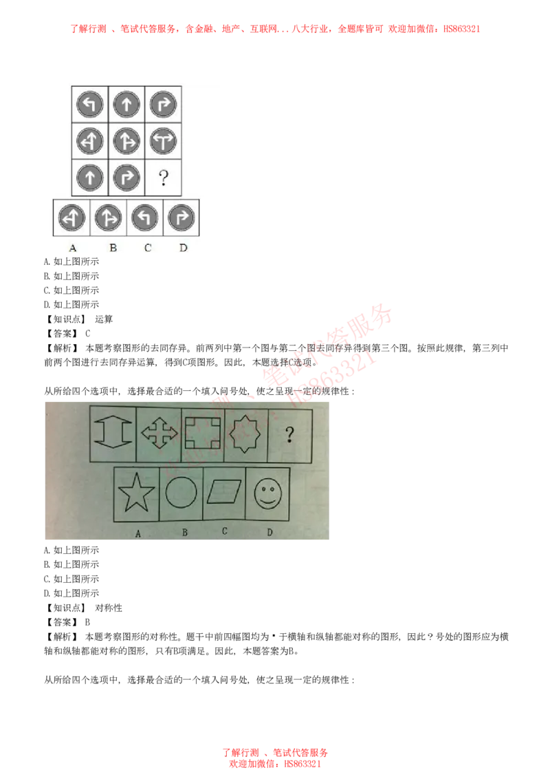 综合能力测试提分题库之图形推理题精选320道详解_2025春招题库汇总_八大题库-1_04八大汇总_信永中和_信永中和招聘最新测评真题汇总22-23版-重要