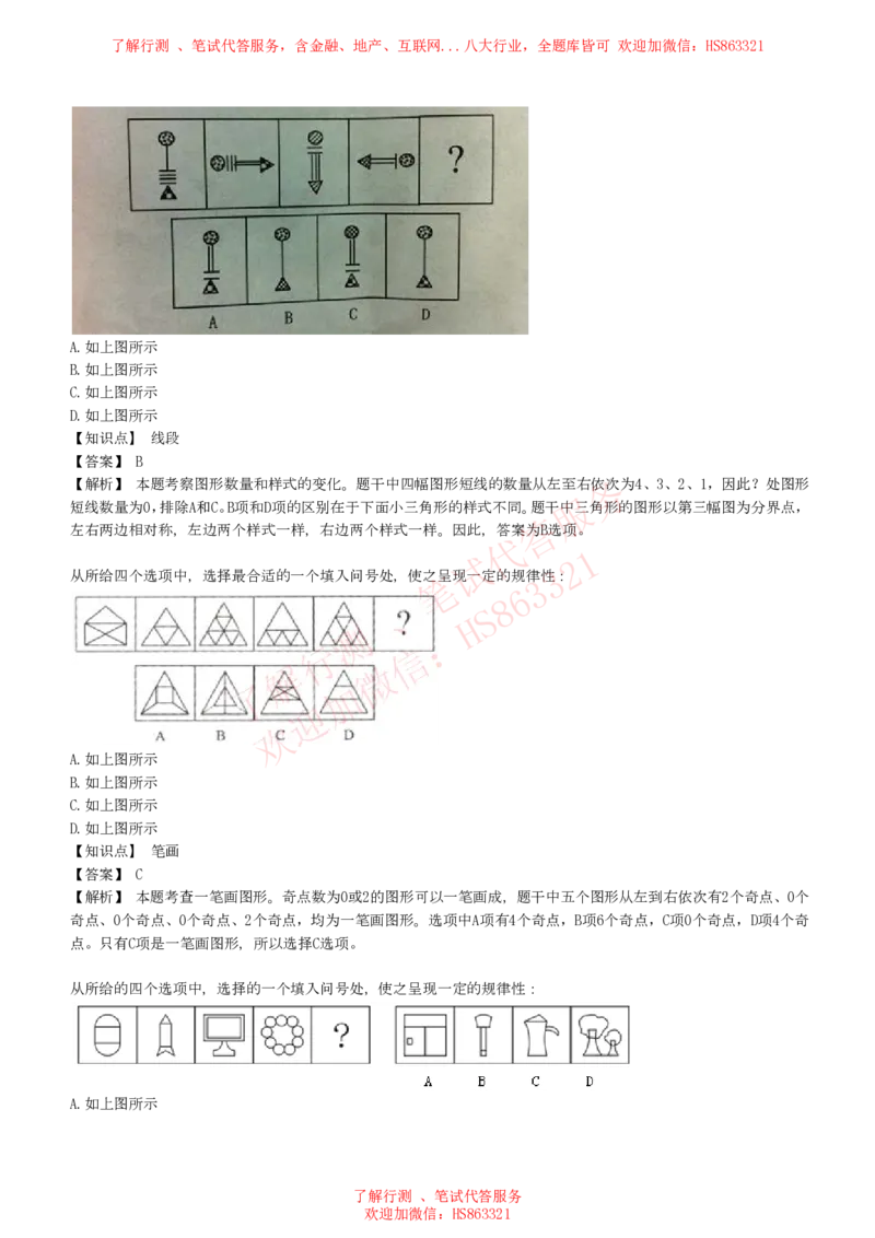 综合能力测试提分题库之图形推理题精选320道详解_2025春招题库汇总_八大题库-1_04八大汇总_信永中和_信永中和招聘最新测评真题汇总22-23版-重要