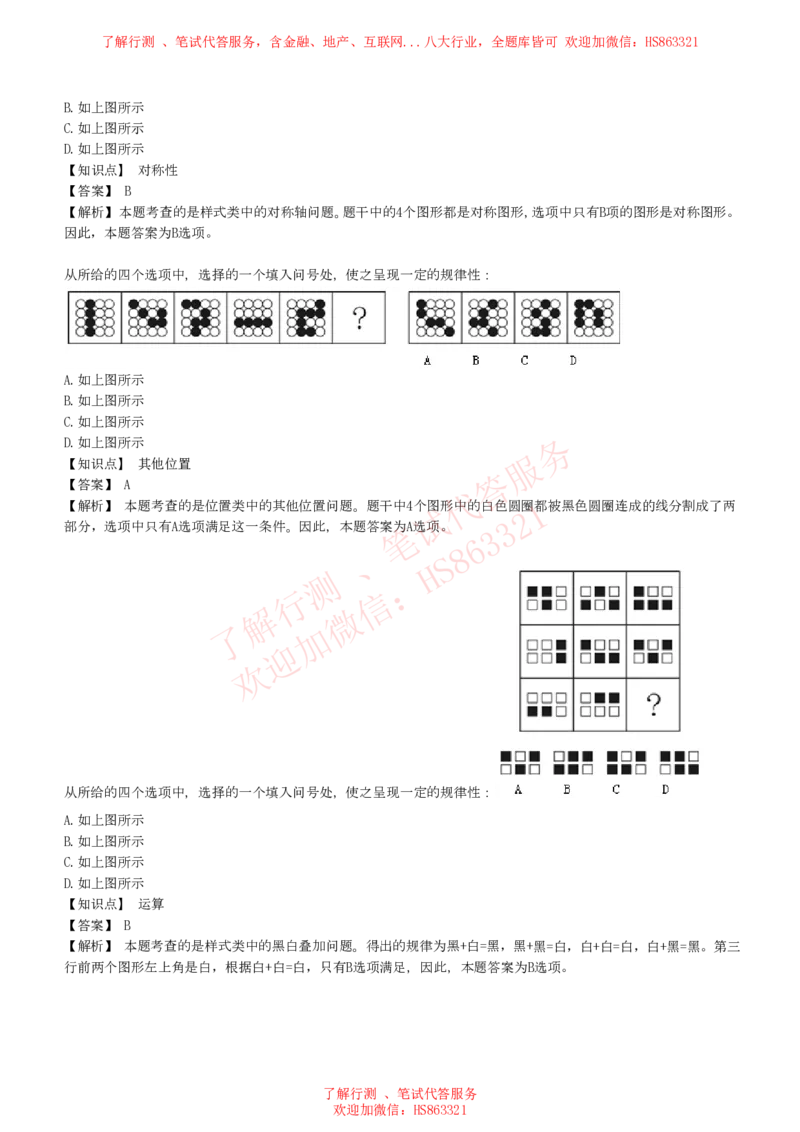 综合能力测试提分题库之图形推理题精选320道详解_2025春招题库汇总_八大题库-1_04八大汇总_信永中和_信永中和招聘最新测评真题汇总22-23版-重要
