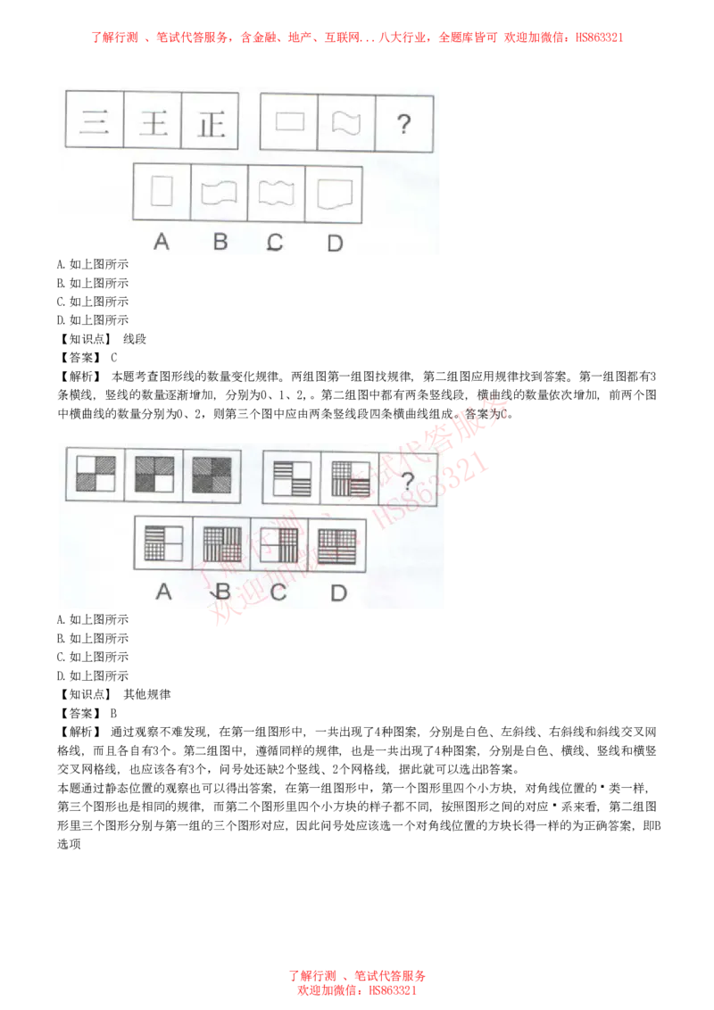 综合能力测试提分题库之图形推理题精选320道详解_2025春招题库汇总_八大题库-1_04八大汇总_信永中和_信永中和招聘最新测评真题汇总22-23版-重要