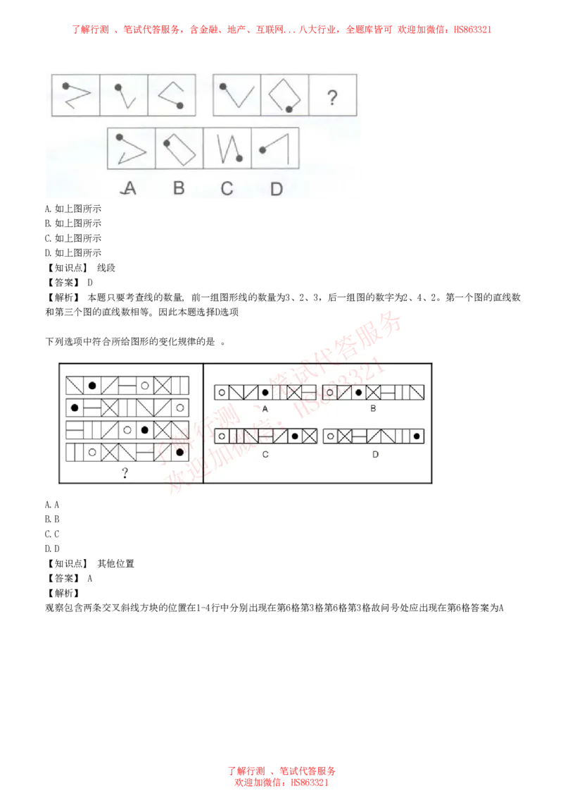 综合能力测试提分题库之图形推理题精选320道详解_2025春招题库汇总_八大题库-1_04八大汇总_信永中和_信永中和招聘最新测评真题汇总22-23版-重要