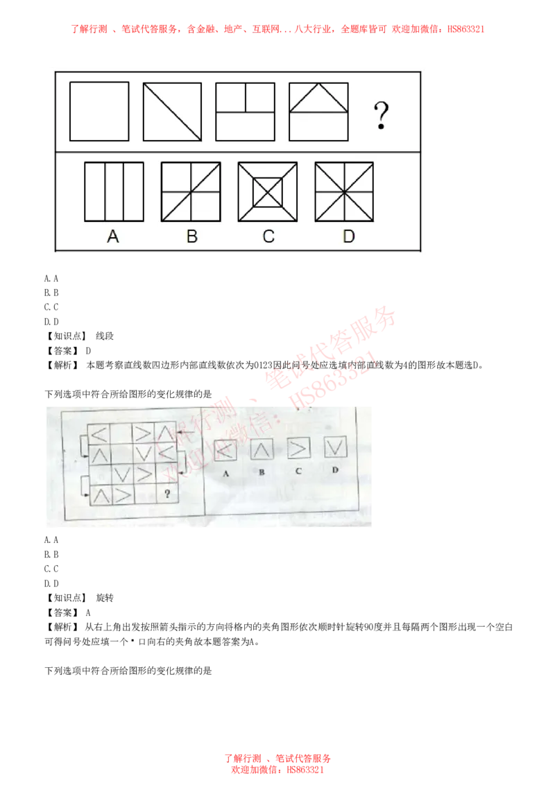综合能力测试提分题库之图形推理题精选320道详解_2025春招题库汇总_八大题库-1_04八大汇总_信永中和_信永中和招聘最新测评真题汇总22-23版-重要