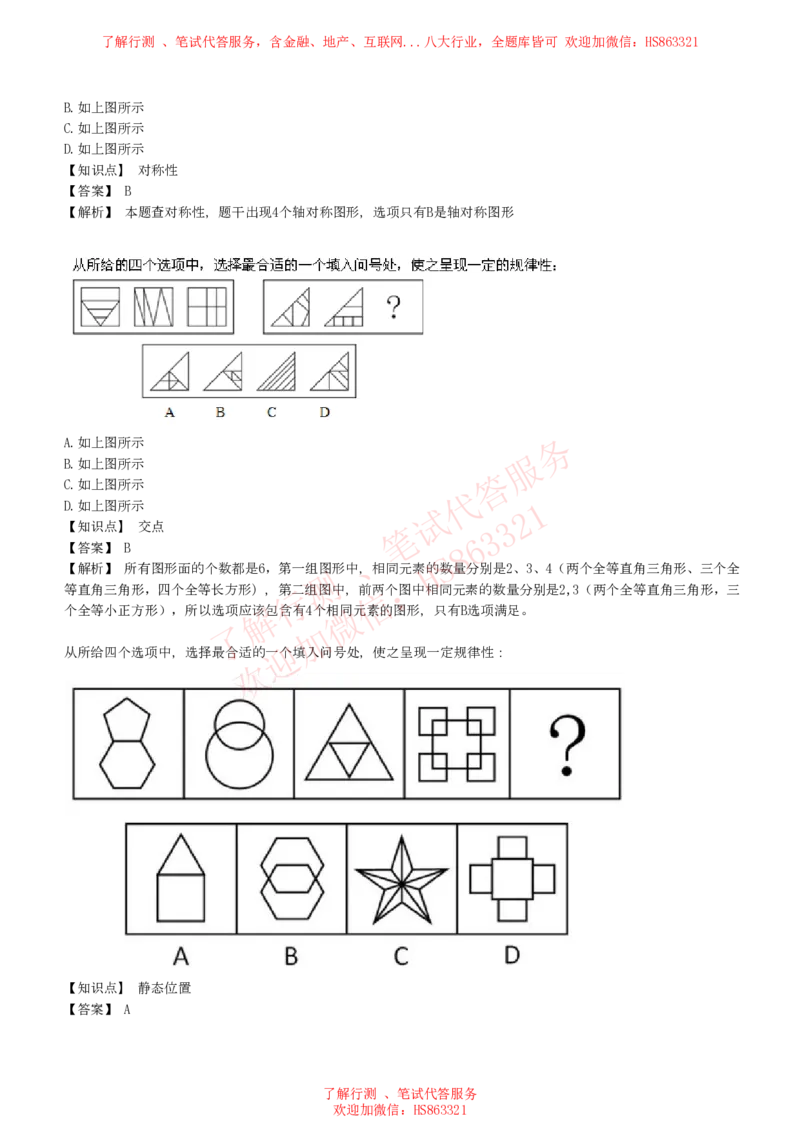 综合能力测试提分题库之图形推理题精选320道详解_2025春招题库汇总_八大题库-1_04八大汇总_信永中和_信永中和招聘最新测评真题汇总22-23版-重要