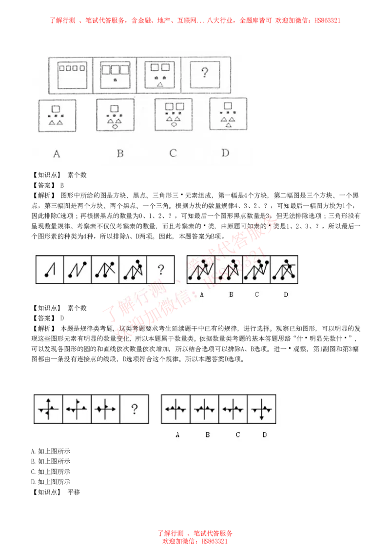综合能力测试提分题库之图形推理题精选320道详解_2025春招题库汇总_八大题库-1_04八大汇总_信永中和_信永中和招聘最新测评真题汇总22-23版-重要