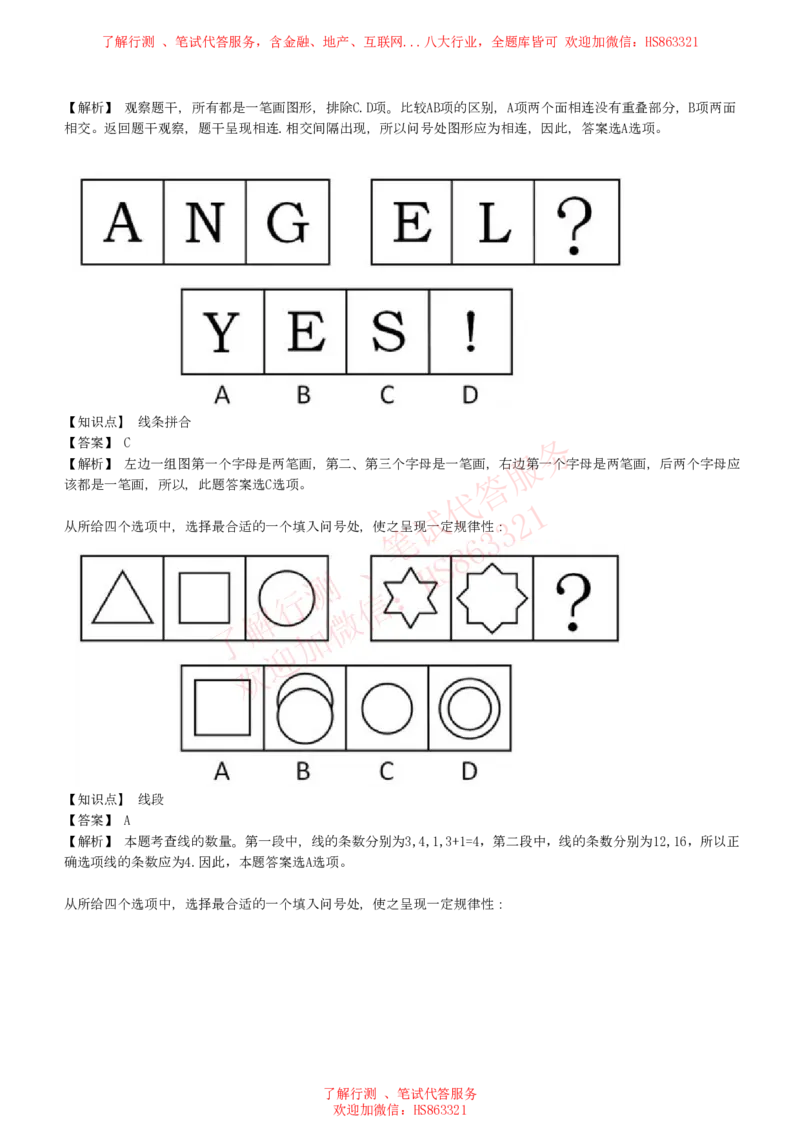 综合能力测试提分题库之图形推理题精选320道详解_2025春招题库汇总_八大题库-1_04八大汇总_信永中和_信永中和招聘最新测评真题汇总22-23版-重要