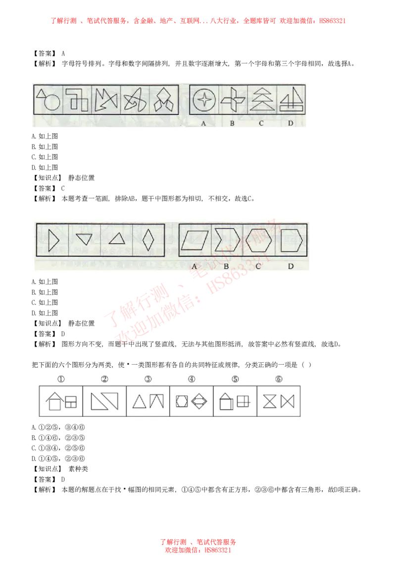 综合能力测试提分题库之图形推理题精选320道详解_2025春招题库汇总_八大题库-1_04八大汇总_信永中和_信永中和招聘最新测评真题汇总22-23版-重要