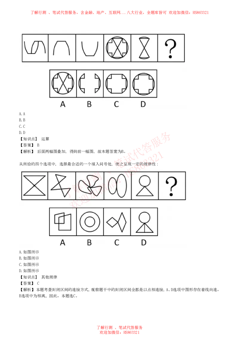综合能力测试提分题库之图形推理题精选320道详解_2025春招题库汇总_八大题库-1_04八大汇总_信永中和_信永中和招聘最新测评真题汇总22-23版-重要