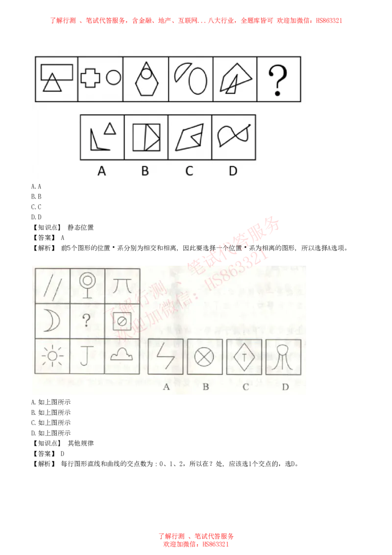 综合能力测试提分题库之图形推理题精选320道详解_2025春招题库汇总_八大题库-1_04八大汇总_信永中和_信永中和招聘最新测评真题汇总22-23版-重要