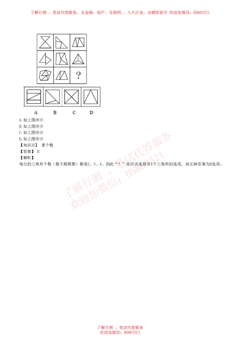 综合能力测试提分题库之图形推理题精选320道详解_2025春招题库汇总_八大题库-1_04八大汇总_信永中和_信永中和招聘最新测评真题汇总22-23版-重要