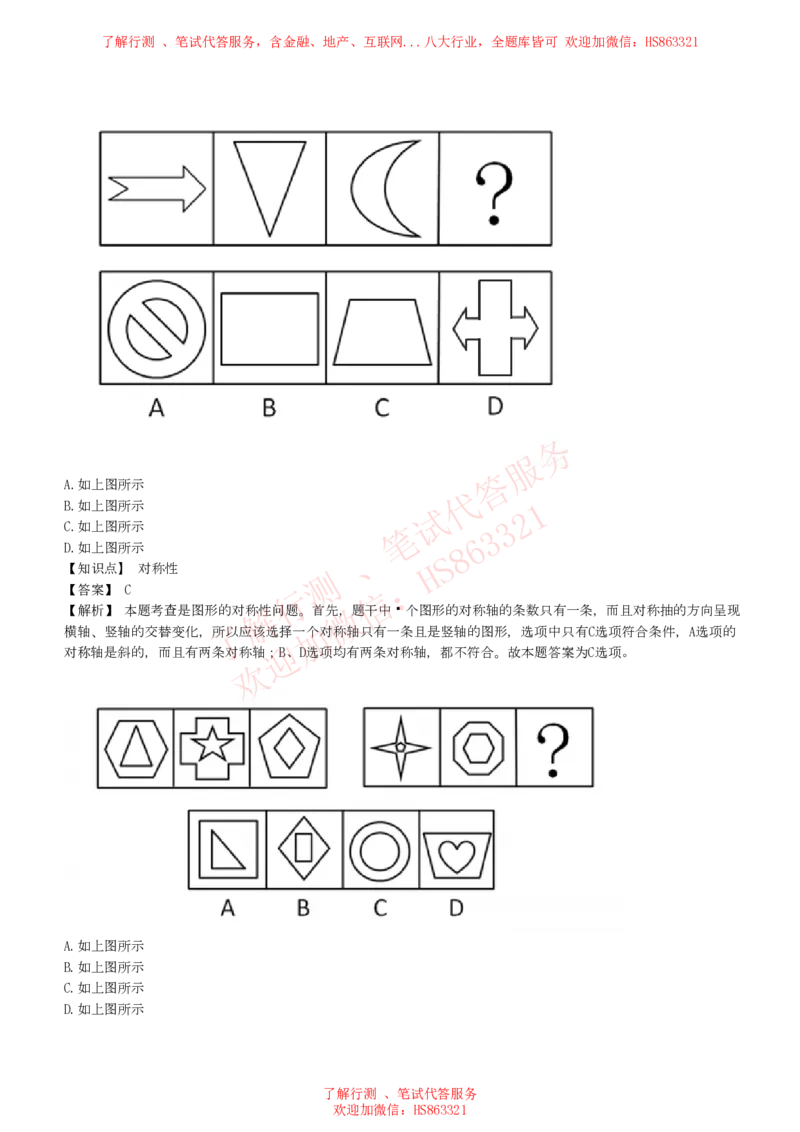 综合能力测试提分题库之图形推理题精选320道详解_2025春招题库汇总_八大题库-1_04八大汇总_信永中和_信永中和招聘最新测评真题汇总22-23版-重要