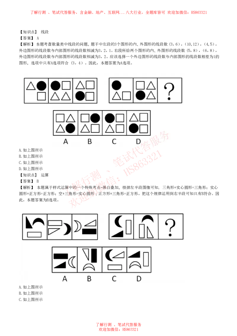 综合能力测试提分题库之图形推理题精选320道详解_2025春招题库汇总_八大题库-1_04八大汇总_信永中和_信永中和招聘最新测评真题汇总22-23版-重要