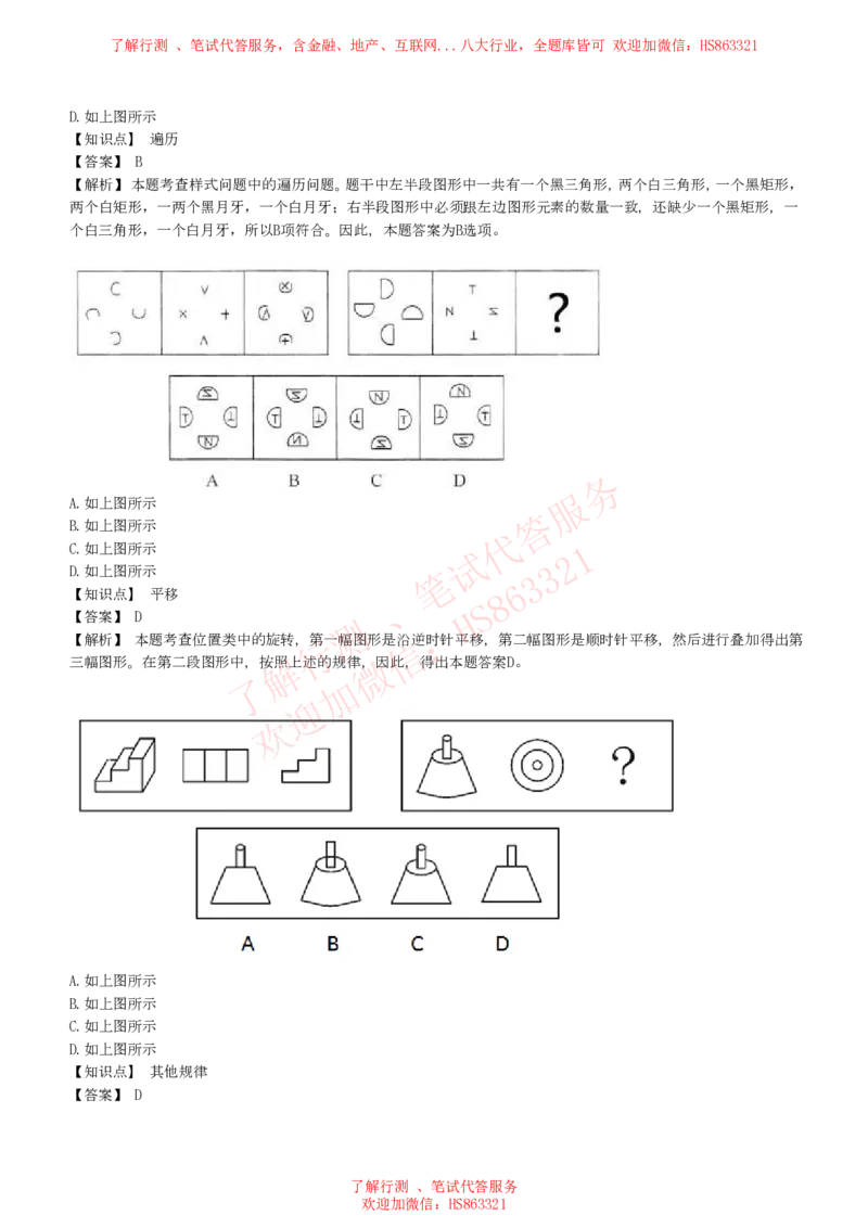 综合能力测试提分题库之图形推理题精选320道详解_2025春招题库汇总_八大题库-1_04八大汇总_信永中和_信永中和招聘最新测评真题汇总22-23版-重要