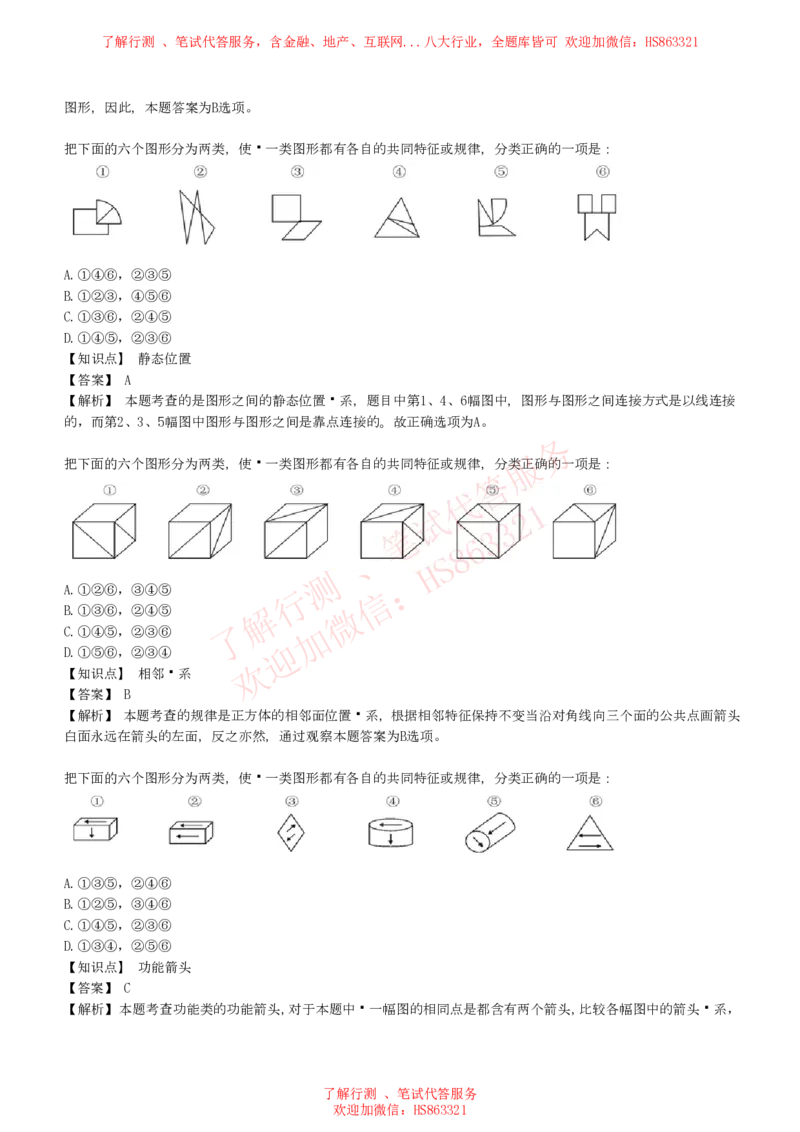 综合能力测试提分题库之图形推理题精选320道详解_2025春招题库汇总_八大题库-1_04八大汇总_信永中和_信永中和招聘最新测评真题汇总22-23版-重要