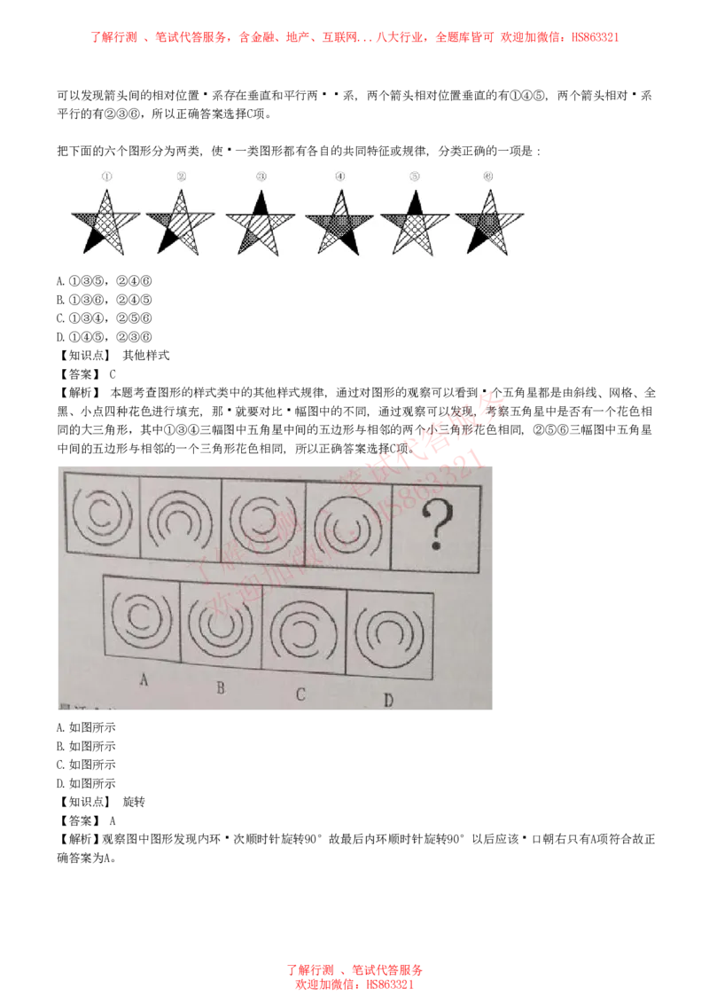 综合能力测试提分题库之图形推理题精选320道详解_2025春招题库汇总_八大题库-1_04八大汇总_信永中和_信永中和招聘最新测评真题汇总22-23版-重要