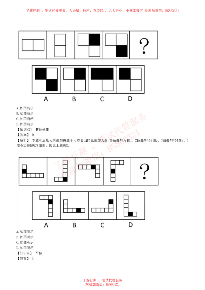 综合能力测试提分题库之图形推理题精选320道详解_2025春招题库汇总_八大题库-1_04八大汇总_信永中和_信永中和招聘最新测评真题汇总22-23版-重要