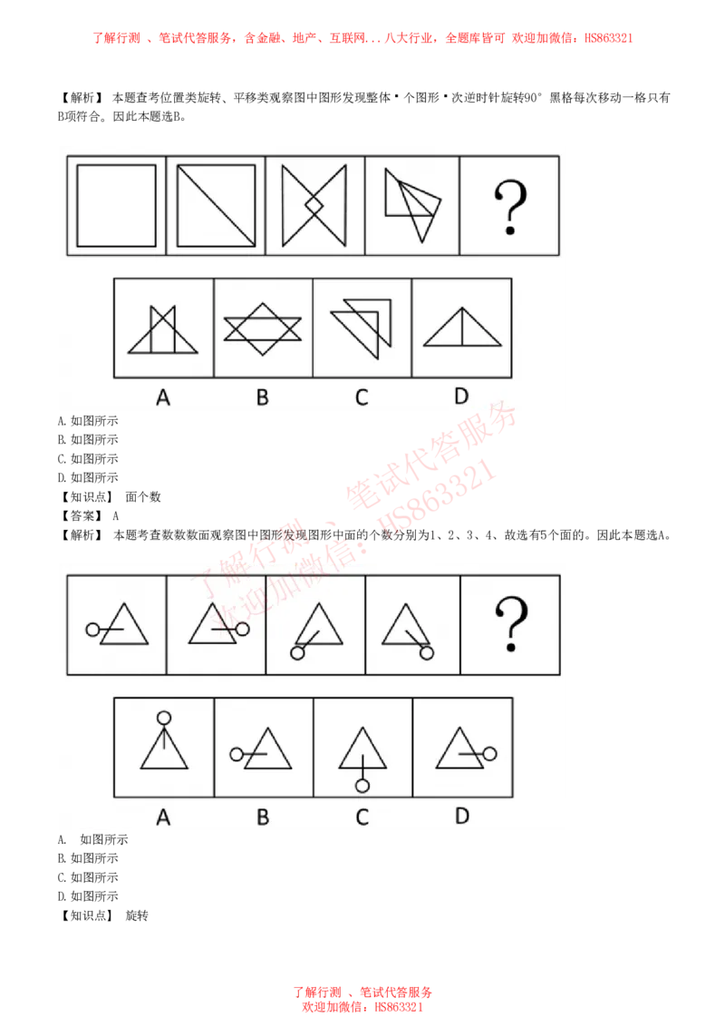 综合能力测试提分题库之图形推理题精选320道详解_2025春招题库汇总_八大题库-1_04八大汇总_信永中和_信永中和招聘最新测评真题汇总22-23版-重要
