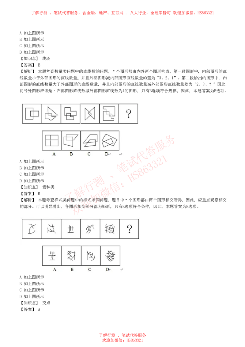 综合能力测试提分题库之图形推理题精选320道详解_2025春招题库汇总_八大题库-1_04八大汇总_信永中和_信永中和招聘最新测评真题汇总22-23版-重要