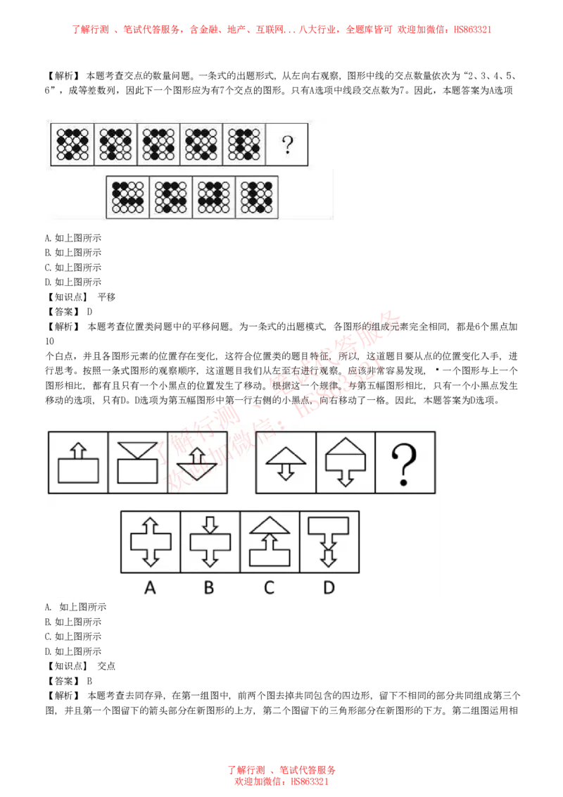 综合能力测试提分题库之图形推理题精选320道详解_2025春招题库汇总_八大题库-1_04八大汇总_信永中和_信永中和招聘最新测评真题汇总22-23版-重要