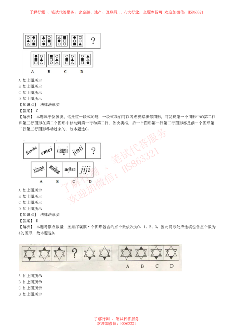 综合能力测试提分题库之图形推理题精选320道详解_2025春招题库汇总_八大题库-1_04八大汇总_信永中和_信永中和招聘最新测评真题汇总22-23版-重要