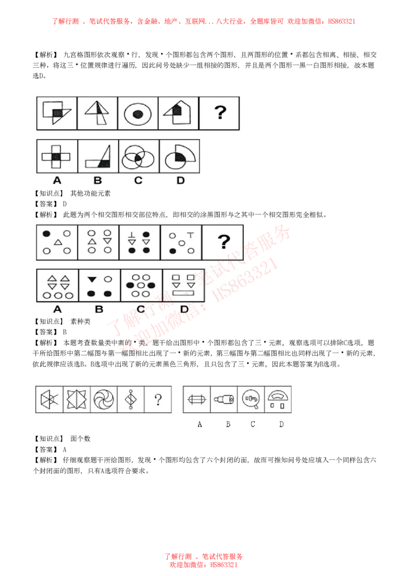 综合能力测试提分题库之图形推理题精选320道详解_2025春招题库汇总_八大题库-1_04八大汇总_信永中和_信永中和招聘最新测评真题汇总22-23版-重要