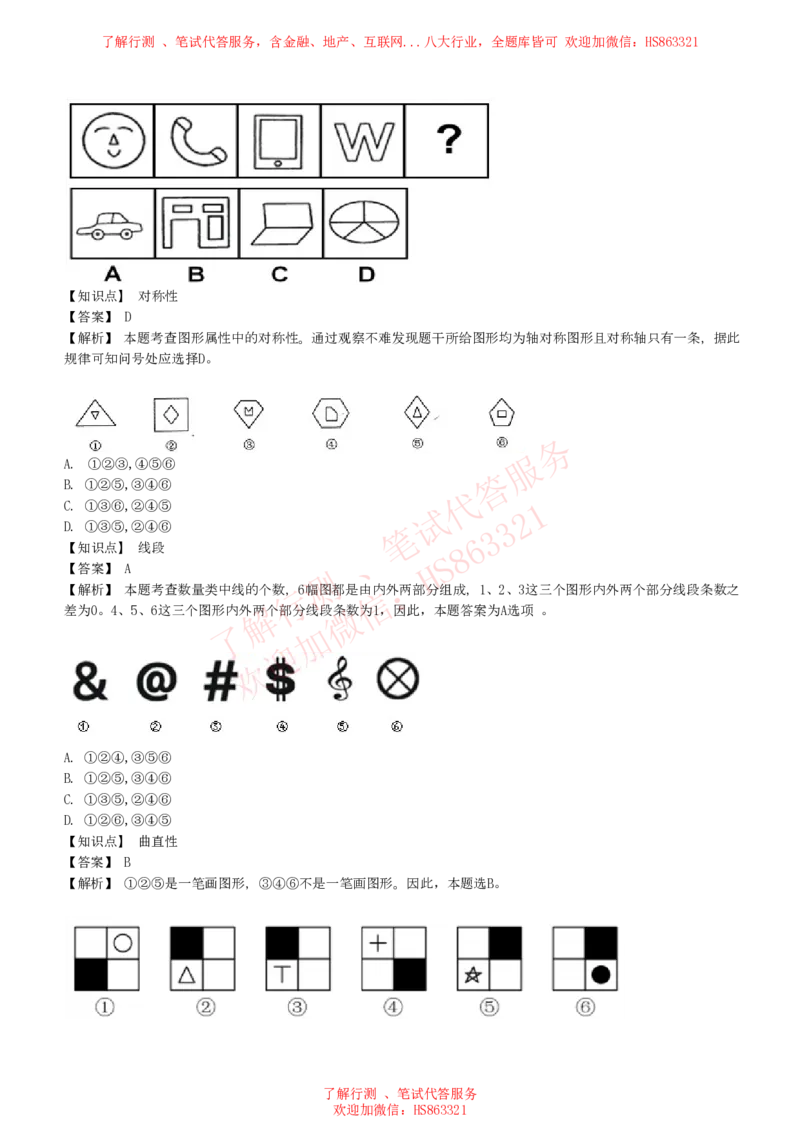 综合能力测试提分题库之图形推理题精选320道详解_2025春招题库汇总_八大题库-1_04八大汇总_信永中和_信永中和招聘最新测评真题汇总22-23版-重要