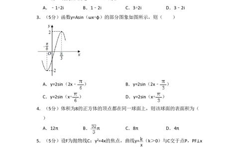 2016年高考数学试卷（文）（新课标Ⅱ）（空白卷）_历年高考真题合集_数学历年高考真题_新&middot;PDF版2008-2025&middot;高考数学真题_数学（按省份分类）2008-2025_2008-2025&middot;（新疆）数学高考真题