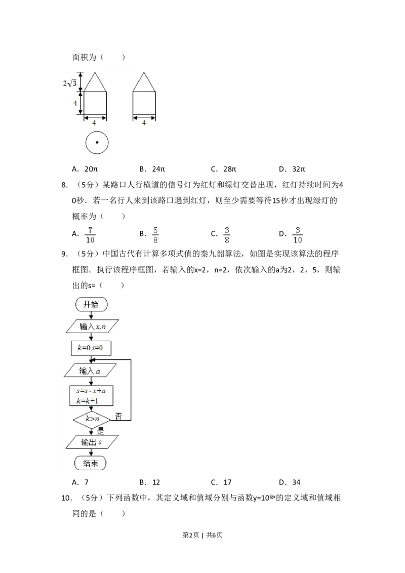 2016年高考数学试卷（文）（新课标Ⅱ）（空白卷）_历年高考真题合集_数学历年高考真题_新&middot;PDF版2008-2025&middot;高考数学真题_数学（按省份分类）2008-2025_2008-2025&middot;（新疆）数学高考真题