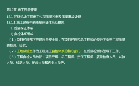 057（施工质量管理）_2026年一级建造师_2026年一建民航_2025年一建民航SVIP_02-基础精讲✿高端面授✿深度强化_05-民航《教材精讲班》柚子SMR推荐_彩色