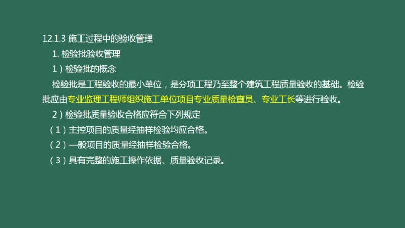 057（施工质量管理）_2026年一级建造师_2026年一建民航_2025年一建民航SVIP_02-基础精讲✿高端面授✿深度强化_05-民航《教材精讲班》柚子SMR推荐_彩色