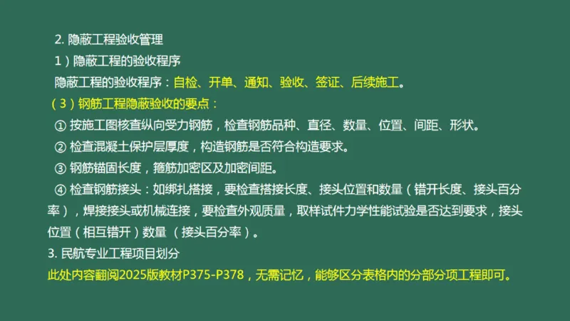 057（施工质量管理）_2026年一级建造师_2026年一建民航_2025年一建民航SVIP_02-基础精讲✿高端面授✿深度强化_05-民航《教材精讲班》柚子SMR推荐_彩色