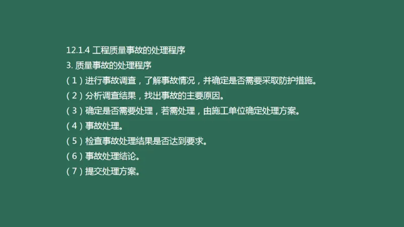 057（施工质量管理）_2026年一级建造师_2026年一建民航_2025年一建民航SVIP_02-基础精讲✿高端面授✿深度强化_05-民航《教材精讲班》柚子SMR推荐_彩色