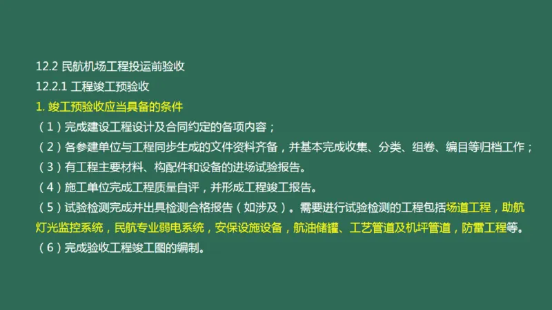 057（施工质量管理）_2026年一级建造师_2026年一建民航_2025年一建民航SVIP_02-基础精讲✿高端面授✿深度强化_05-民航《教材精讲班》柚子SMR推荐_彩色