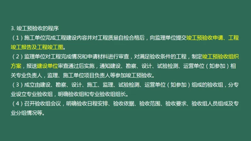 057（施工质量管理）_2026年一级建造师_2026年一建民航_2025年一建民航SVIP_02-基础精讲✿高端面授✿深度强化_05-民航《教材精讲班》柚子SMR推荐_彩色