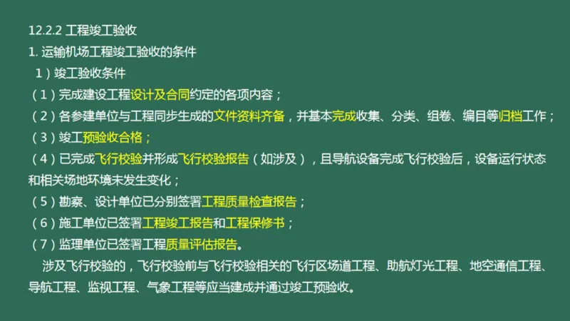 057（施工质量管理）_2026年一级建造师_2026年一建民航_2025年一建民航SVIP_02-基础精讲✿高端面授✿深度强化_05-民航《教材精讲班》柚子SMR推荐_彩色