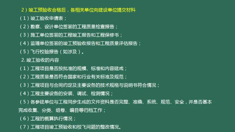 057（施工质量管理）_2026年一级建造师_2026年一建民航_2025年一建民航SVIP_02-基础精讲✿高端面授✿深度强化_05-民航《教材精讲班》柚子SMR推荐_彩色