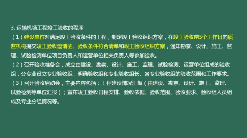 057（施工质量管理）_2026年一级建造师_2026年一建民航_2025年一建民航SVIP_02-基础精讲✿高端面授✿深度强化_05-民航《教材精讲班》柚子SMR推荐_彩色