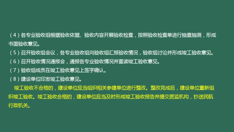 057（施工质量管理）_2026年一级建造师_2026年一建民航_2025年一建民航SVIP_02-基础精讲✿高端面授✿深度强化_05-民航《教材精讲班》柚子SMR推荐_彩色