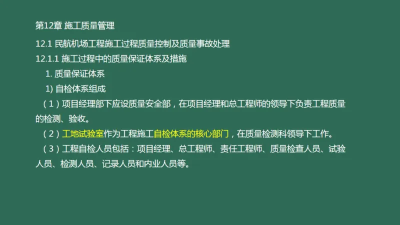 057（施工质量管理）_2026年一级建造师_2026年一建民航_2025年一建民航SVIP_02-基础精讲✿高端面授✿深度强化_05-民航《教材精讲班》柚子SMR推荐_彩色