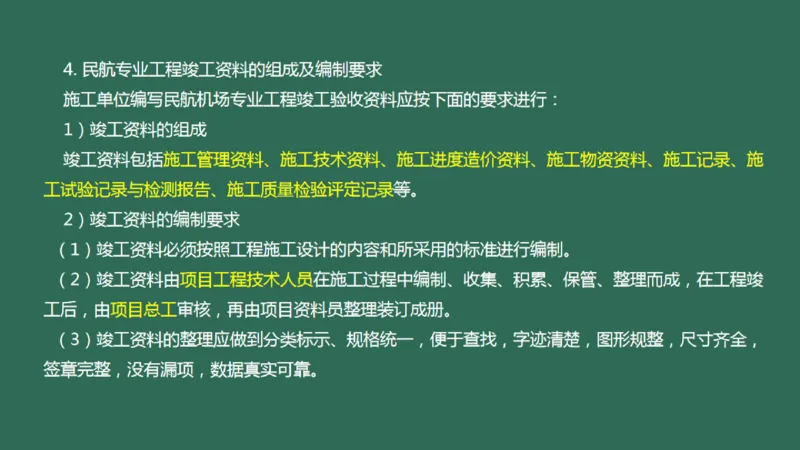 057（施工质量管理）_2026年一级建造师_2026年一建民航_2025年一建民航SVIP_02-基础精讲✿高端面授✿深度强化_05-民航《教材精讲班》柚子SMR推荐_彩色