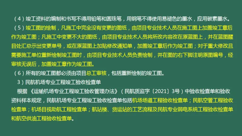 057（施工质量管理）_2026年一级建造师_2026年一建民航_2025年一建民航SVIP_02-基础精讲✿高端面授✿深度强化_05-民航《教材精讲班》柚子SMR推荐_彩色