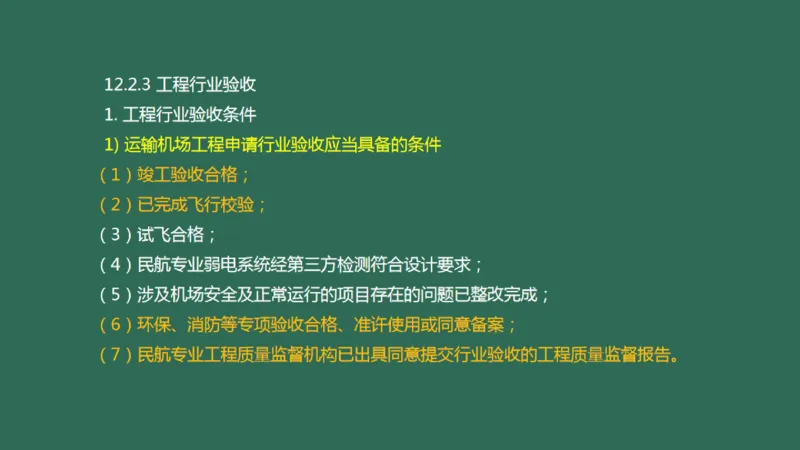 057（施工质量管理）_2026年一级建造师_2026年一建民航_2025年一建民航SVIP_02-基础精讲✿高端面授✿深度强化_05-民航《教材精讲班》柚子SMR推荐_彩色