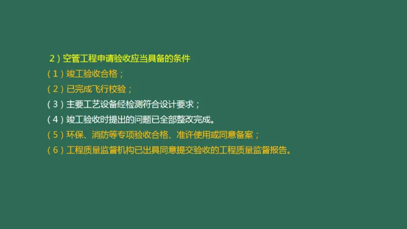 057（施工质量管理）_2026年一级建造师_2026年一建民航_2025年一建民航SVIP_02-基础精讲✿高端面授✿深度强化_05-民航《教材精讲班》柚子SMR推荐_彩色
