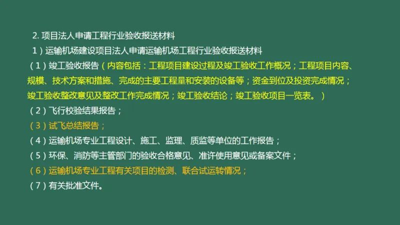 057（施工质量管理）_2026年一级建造师_2026年一建民航_2025年一建民航SVIP_02-基础精讲✿高端面授✿深度强化_05-民航《教材精讲班》柚子SMR推荐_彩色