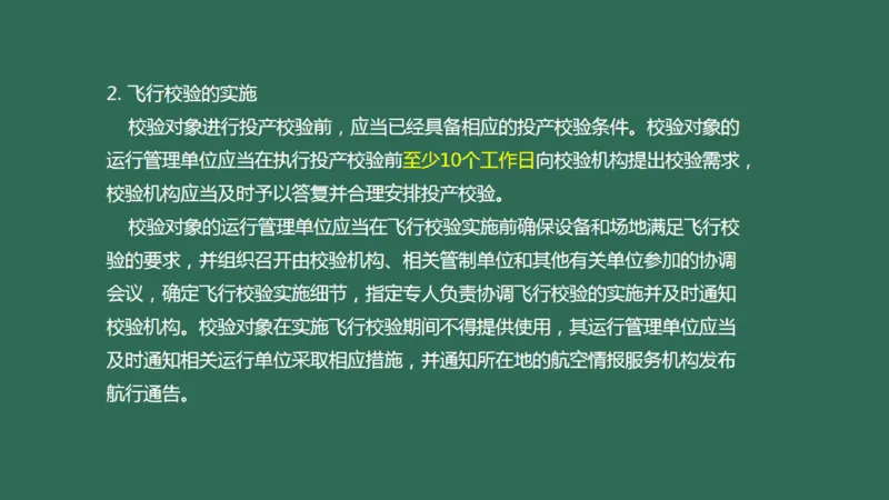 057（施工质量管理）_2026年一级建造师_2026年一建民航_2025年一建民航SVIP_02-基础精讲✿高端面授✿深度强化_05-民航《教材精讲班》柚子SMR推荐_彩色