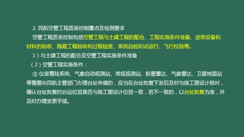 057（施工质量管理）_2026年一级建造师_2026年一建民航_2025年一建民航SVIP_02-基础精讲✿高端面授✿深度强化_05-民航《教材精讲班》柚子SMR推荐_彩色