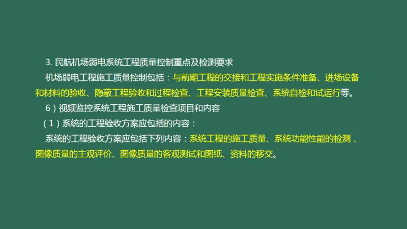 057（施工质量管理）_2026年一级建造师_2026年一建民航_2025年一建民航SVIP_02-基础精讲✿高端面授✿深度强化_05-民航《教材精讲班》柚子SMR推荐_彩色